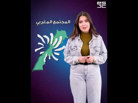 Vidéo … Capsule Juridique sur les lois du Maroc – طليلة من الفوق